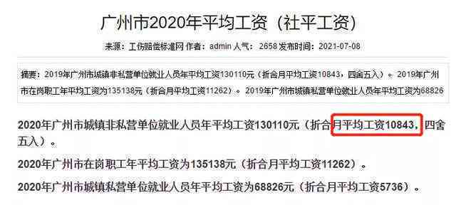 广州天河区工伤赔偿金多少钱：每月每天的标准是多少