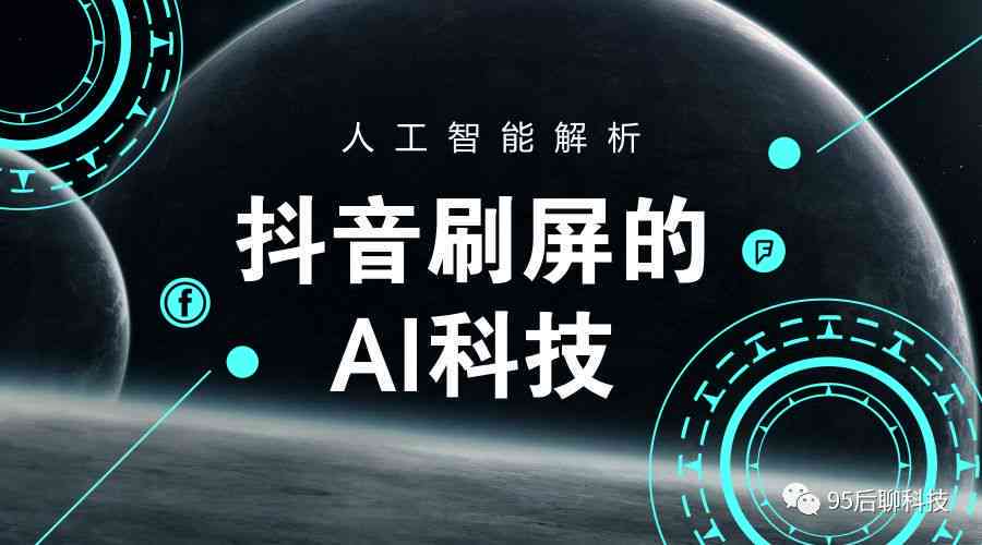 抖音AI创作怎么样挣钱及快速盈利方法揭秘