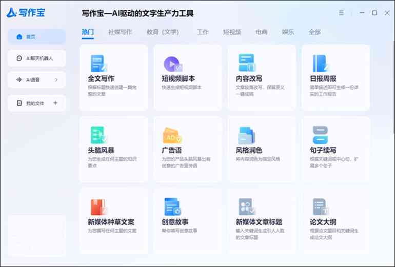 AI智能写作助手：免费文章改写与内容优化工具，全方位解决写作需求