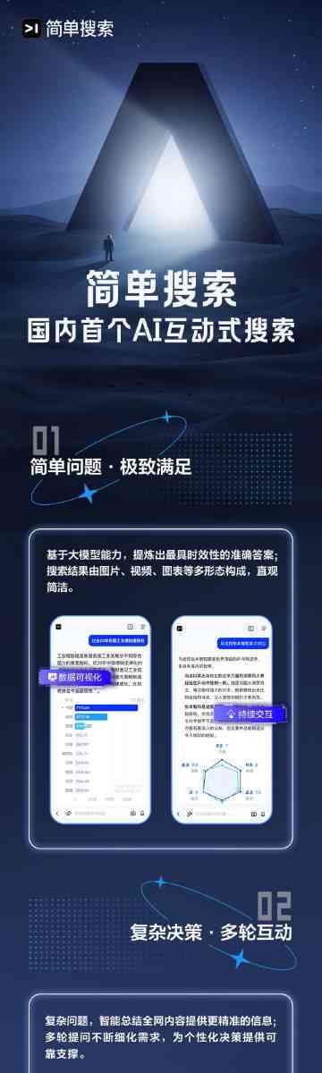 '智能AI搜索引擎：高效信息检索新体验'