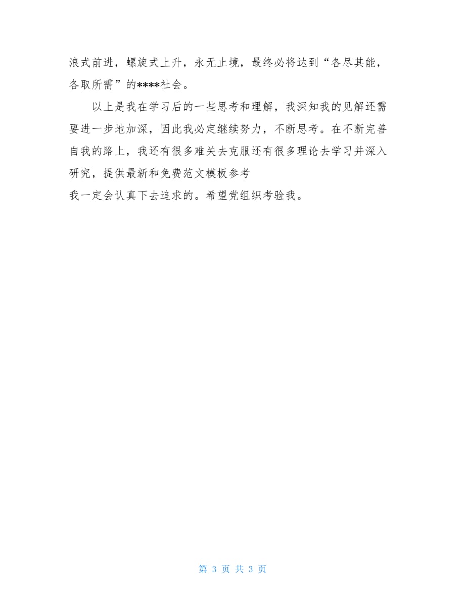 '深入自我反思，积极汇报思想进步情况——我的思想汇报'