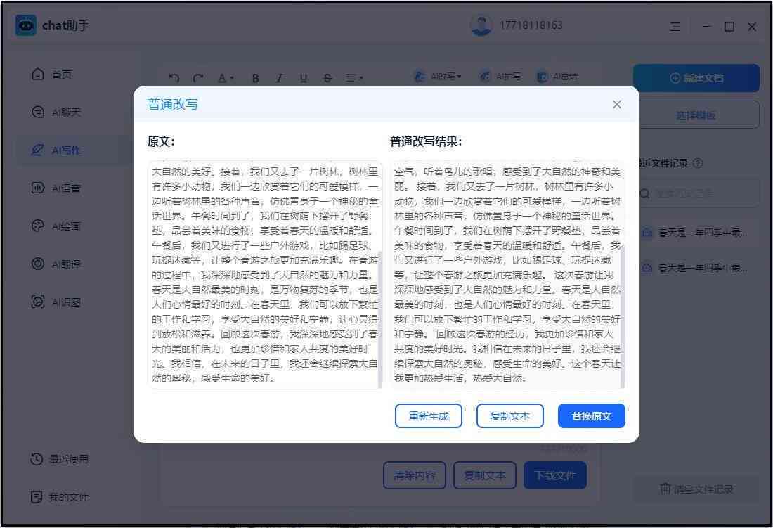 ai文案自动生成器：免费智能在线制作与，一键生成优质文案