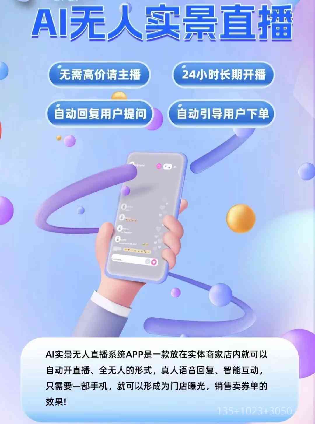 AI智能直播影响  第1张
