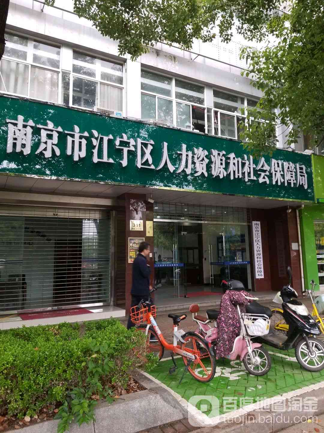 浦口区工伤认定：南京市人力资源和社会保障局地址详解