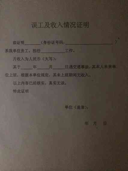 误工费与工伤赔偿金完整计算指南：涵工伤、交通事故及收入证明处理