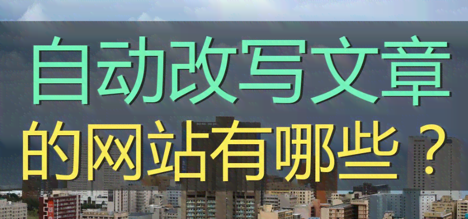 ai文案自动生成器：免费在线制作，智能生成文案，支持