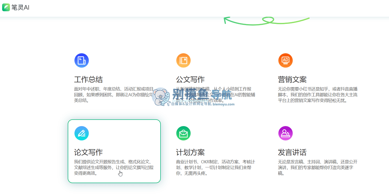 2023最新手机AI文案生成器软件排行榜：全面覆创意写作与内容营销需求