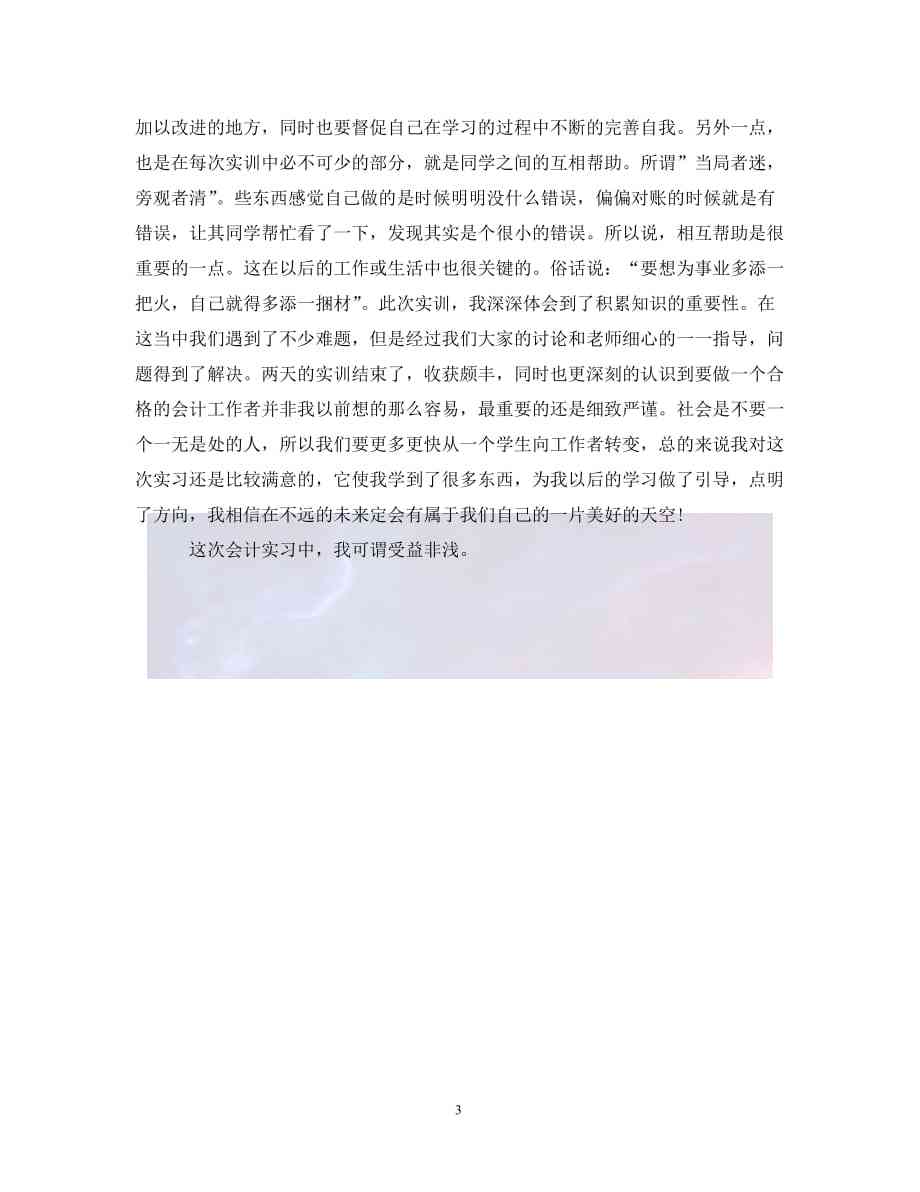 '基于计算机AI实训项目的心得体会与技能提升总结报告'