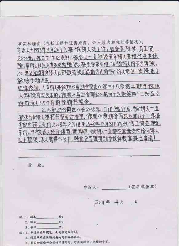 工伤精神损害赔偿申请指南：如何撰写索赔书及关键要点梳理