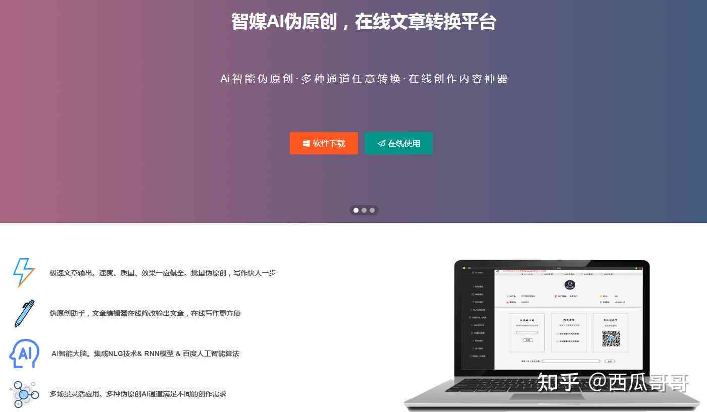 创意文案在线制作平台：打造个性化内容的专业网站
