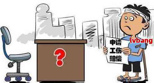 工伤赔偿解读：工作中摔伤如何申请与计算赔偿金额