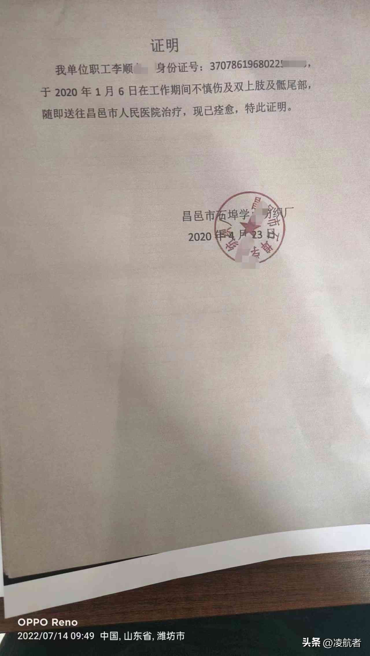 工地发生工伤赔偿标准应该怎么跟班组写申请书？
