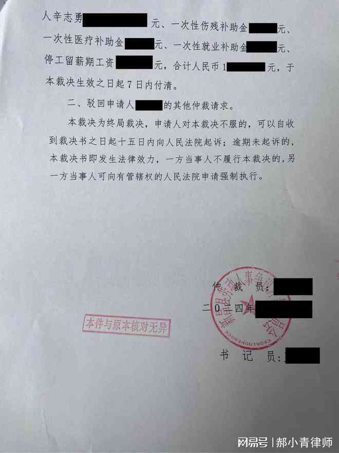 工伤认定如何申请仲裁