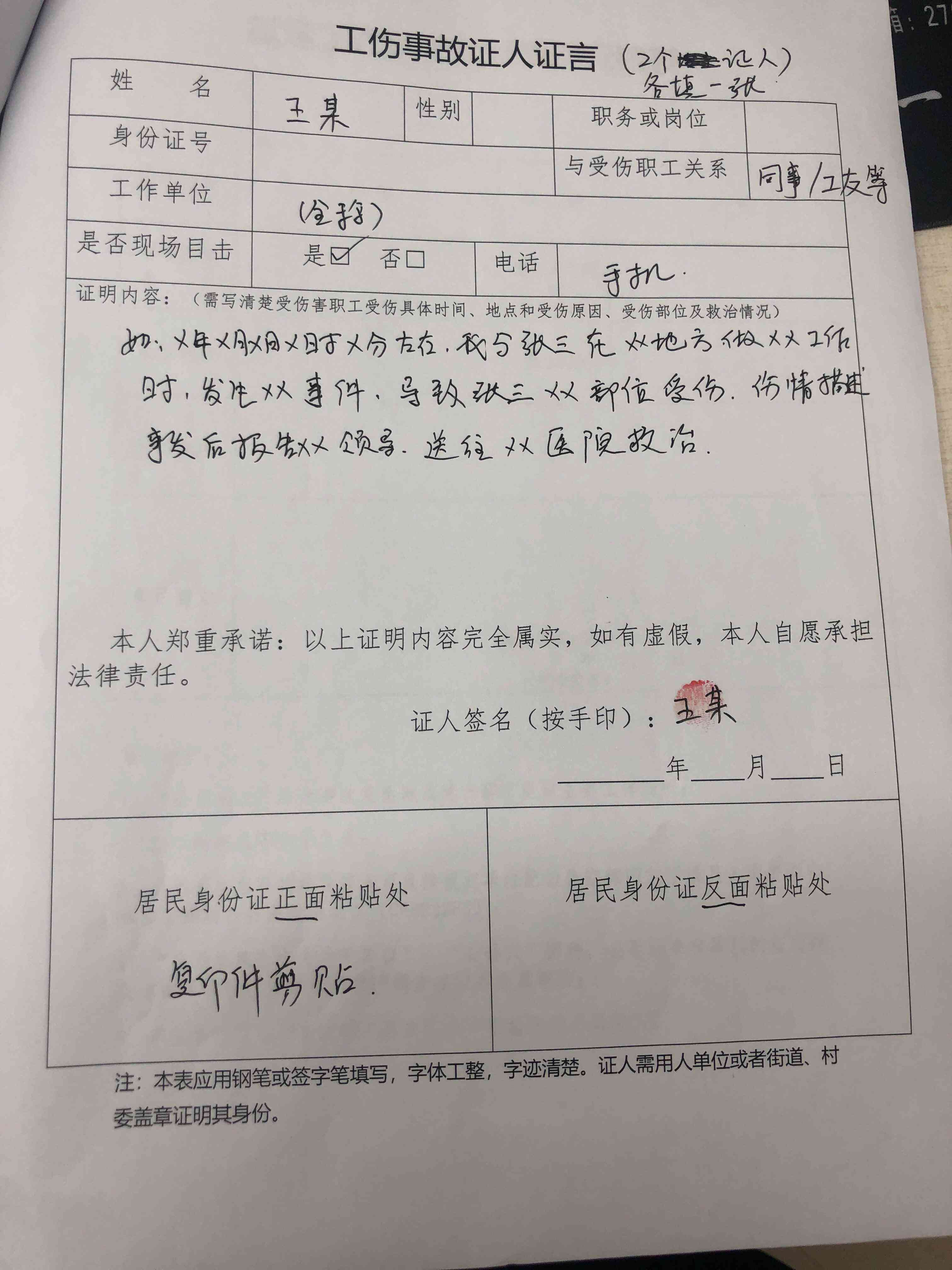 老人如何申请工伤认定证明