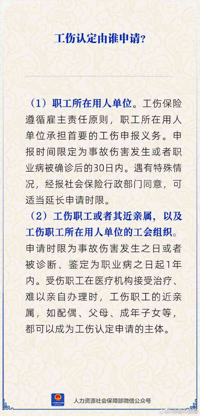 车祸如何申请工伤认定书