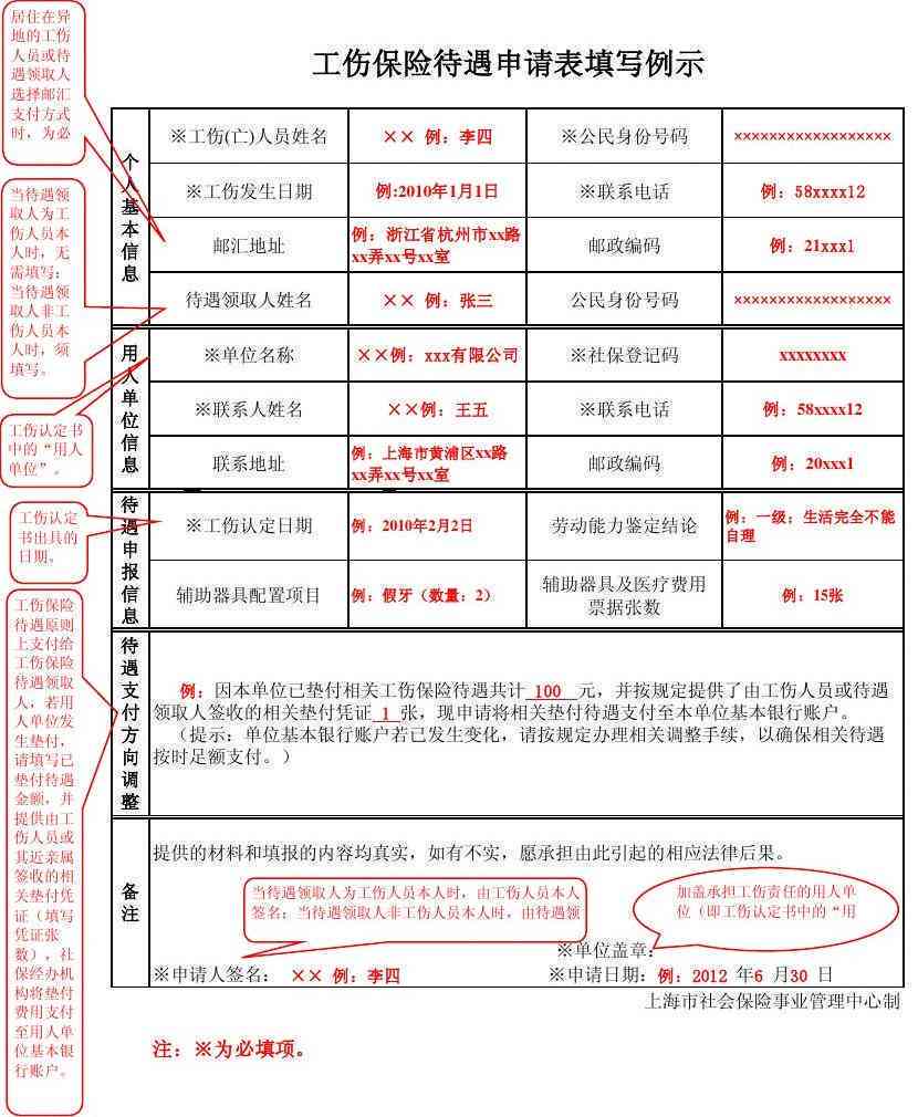 广东工伤保险赔偿实办法