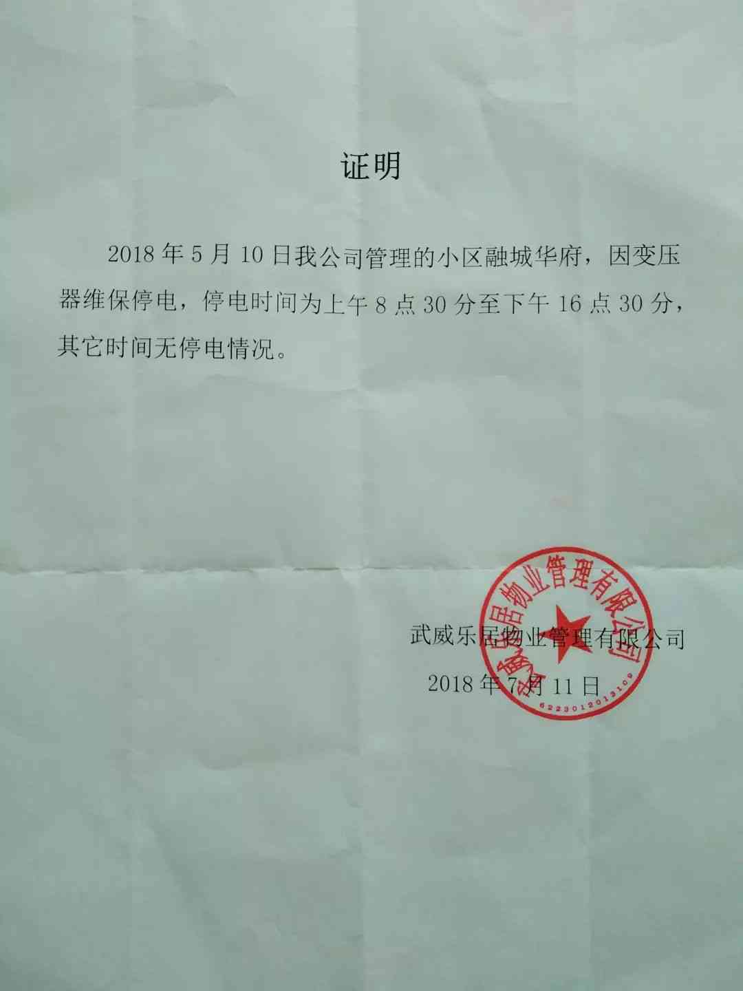 工伤认定书难道就一张纸吗