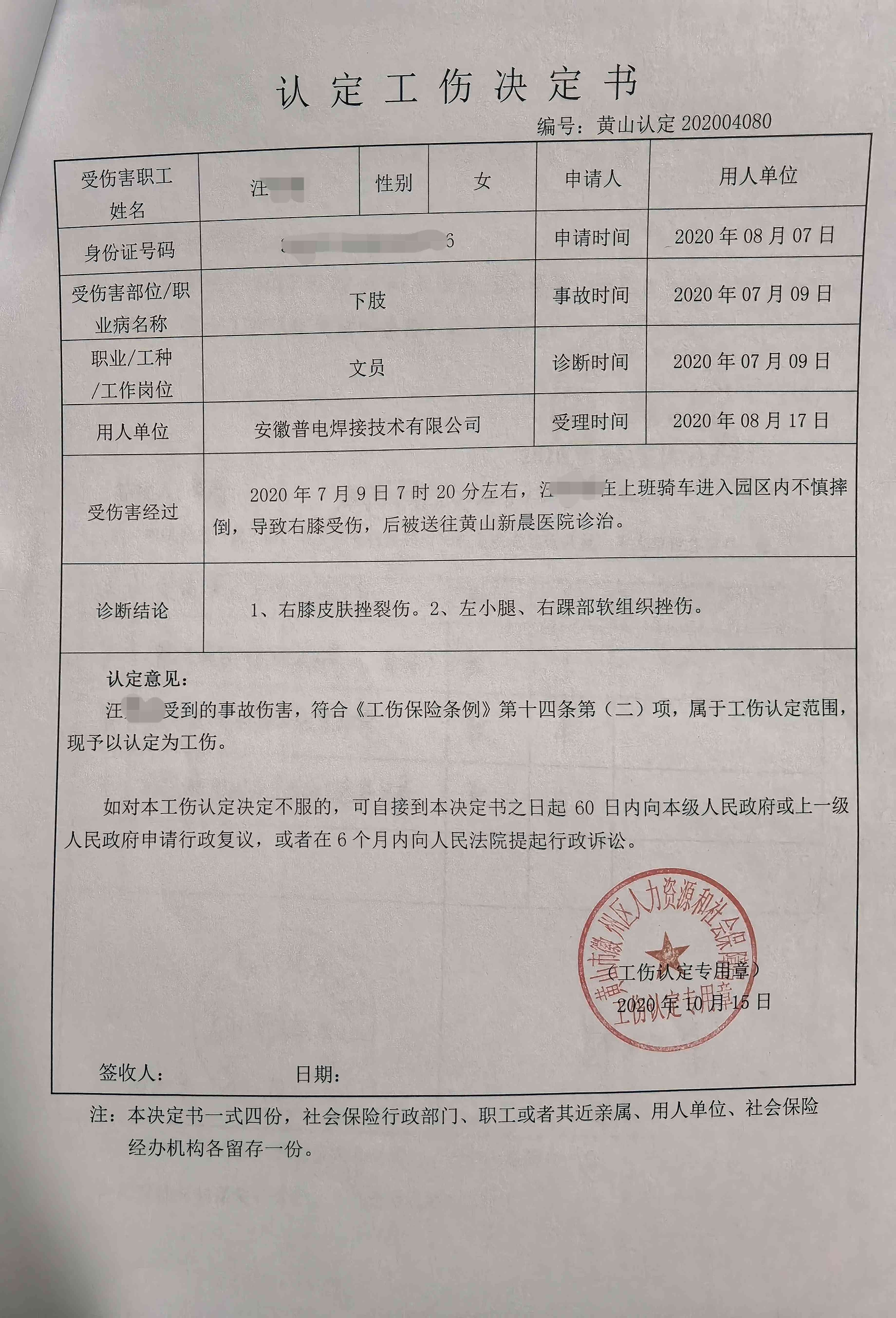 金华市工伤认定书在哪里办
