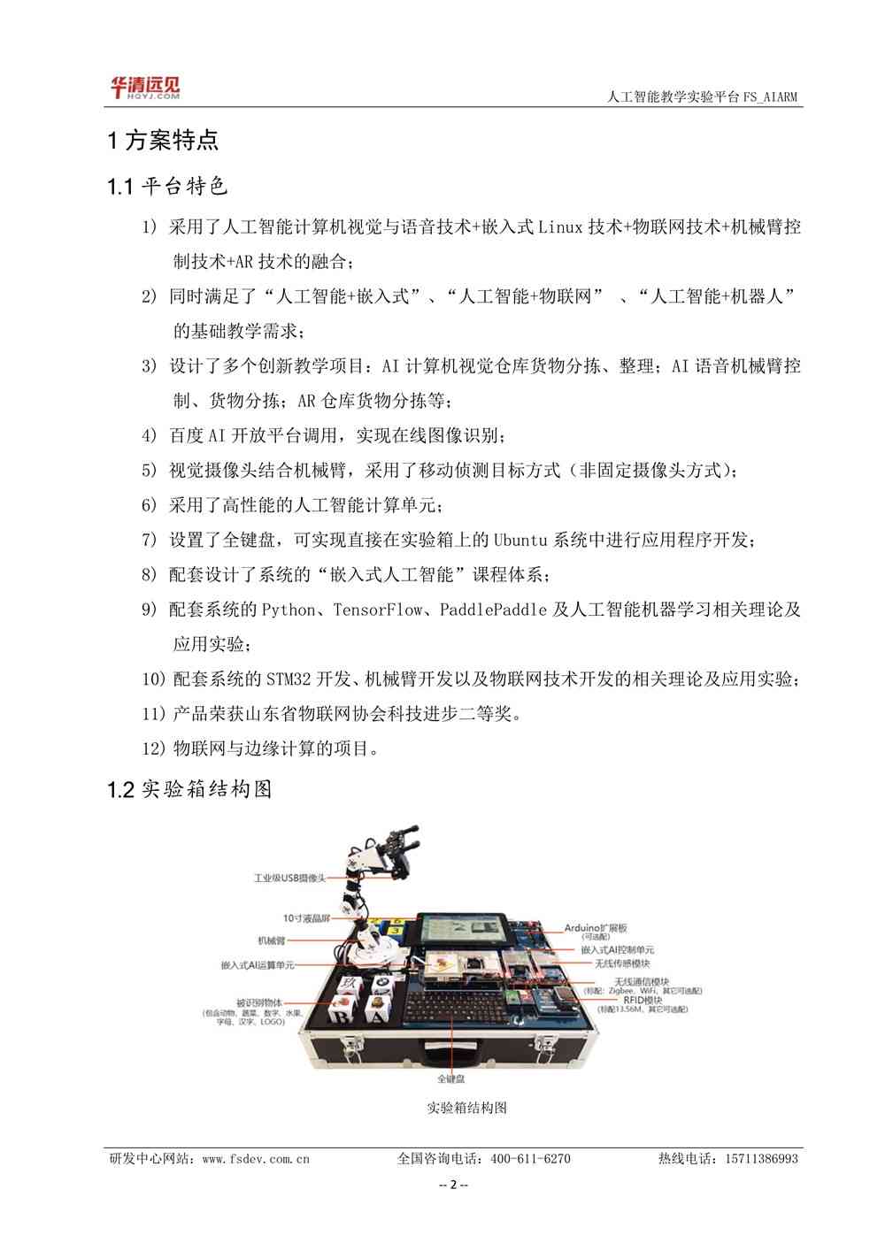 深企ai企业内部实训报告