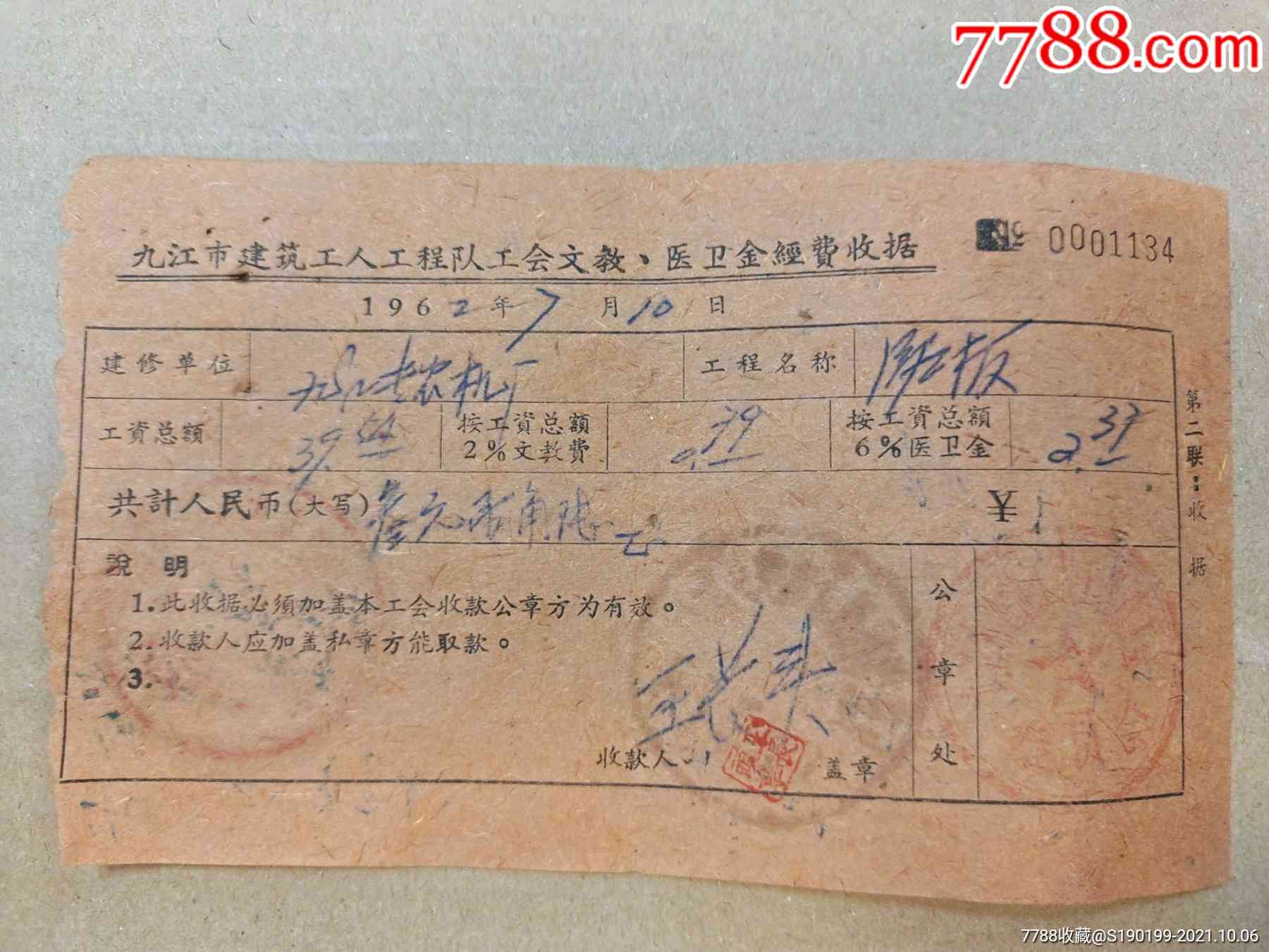 工伤就业赔偿金收据