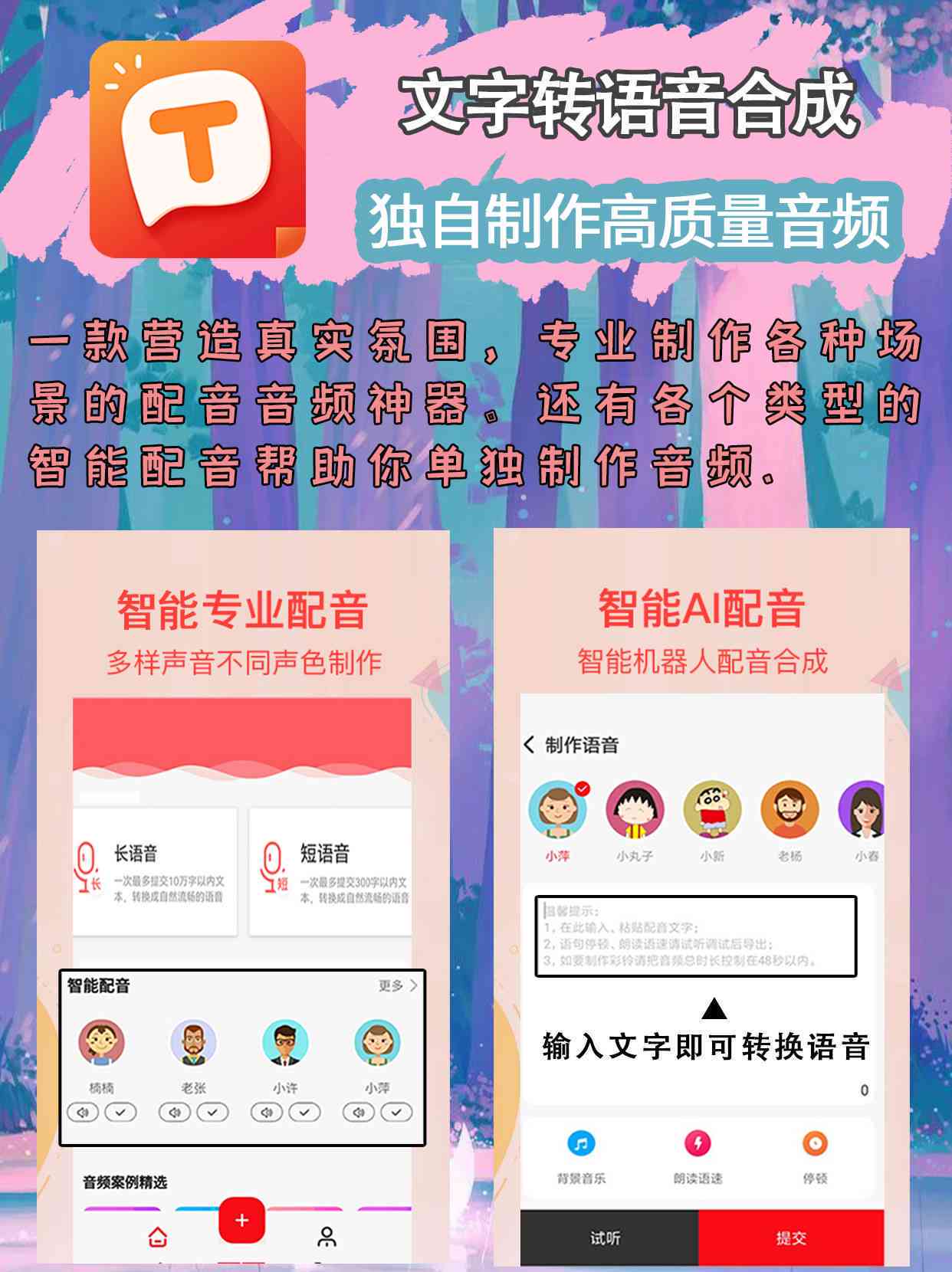 ai配音创作软件免费
