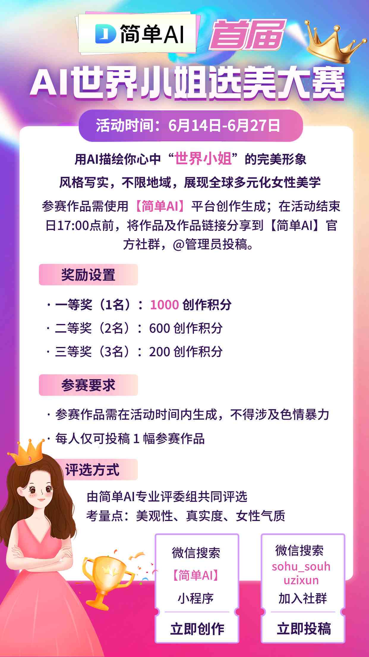 爱全AI大赛促销