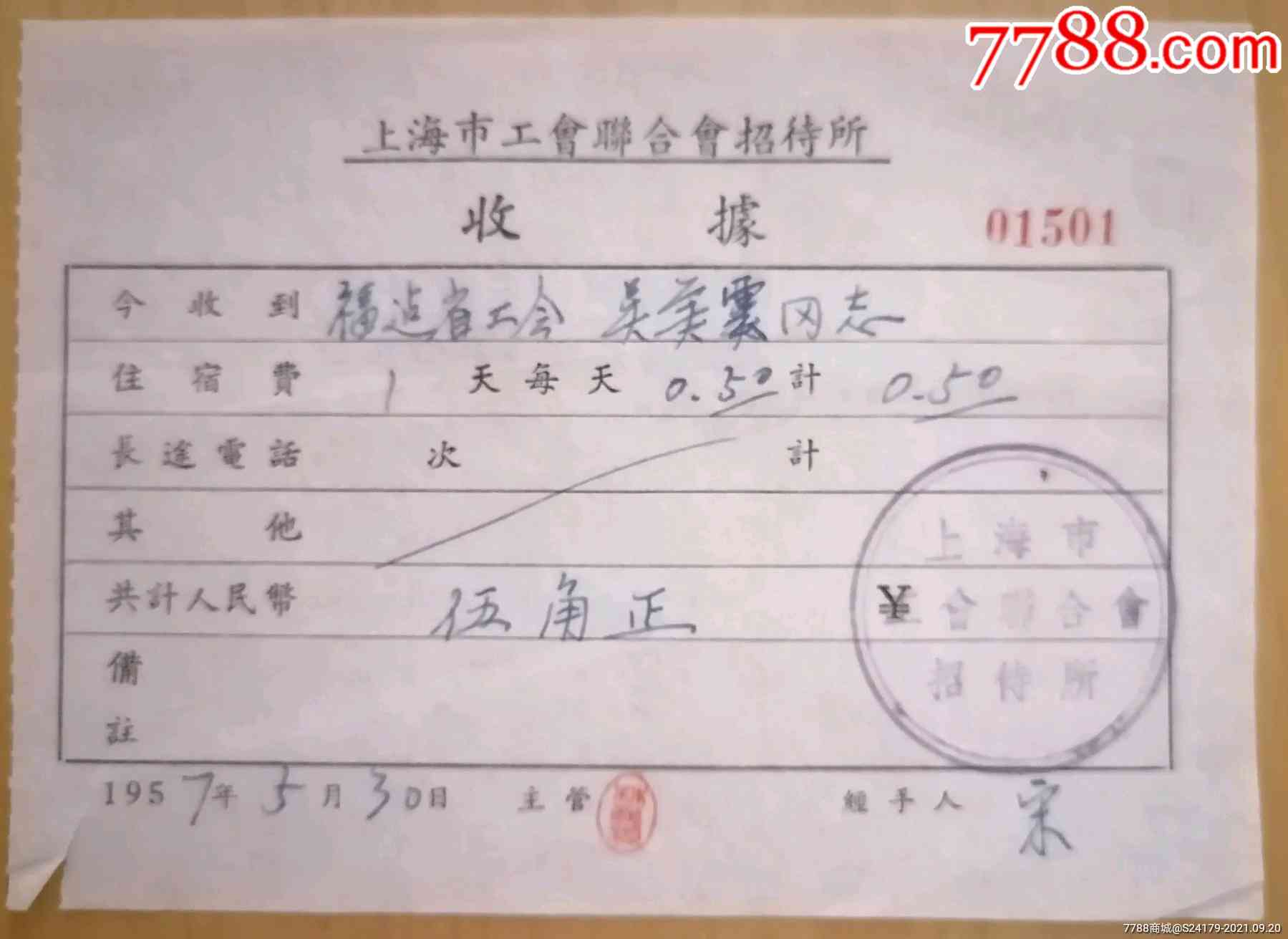 上海市工伤赔偿收据