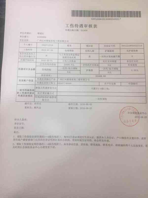 工伤赔偿回执单有金额吗