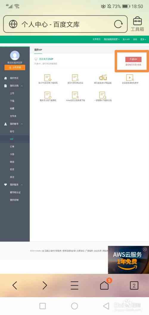 百度文库个人中心注册怎么注销