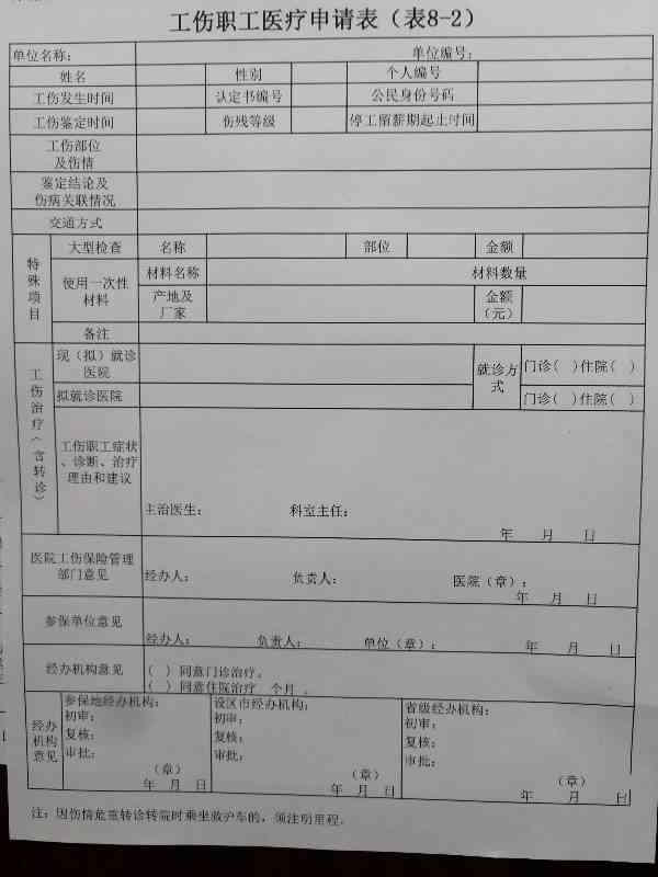 2019工伤赔偿申请书