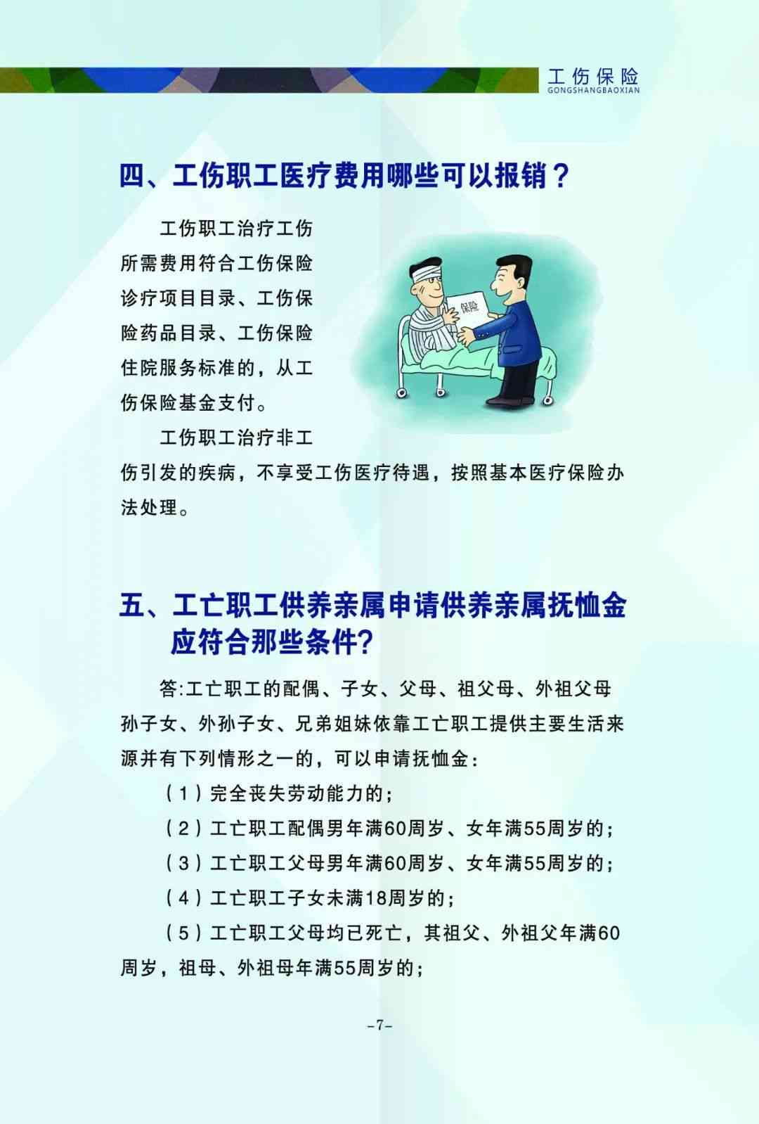 个体工商户注销后工伤赔偿