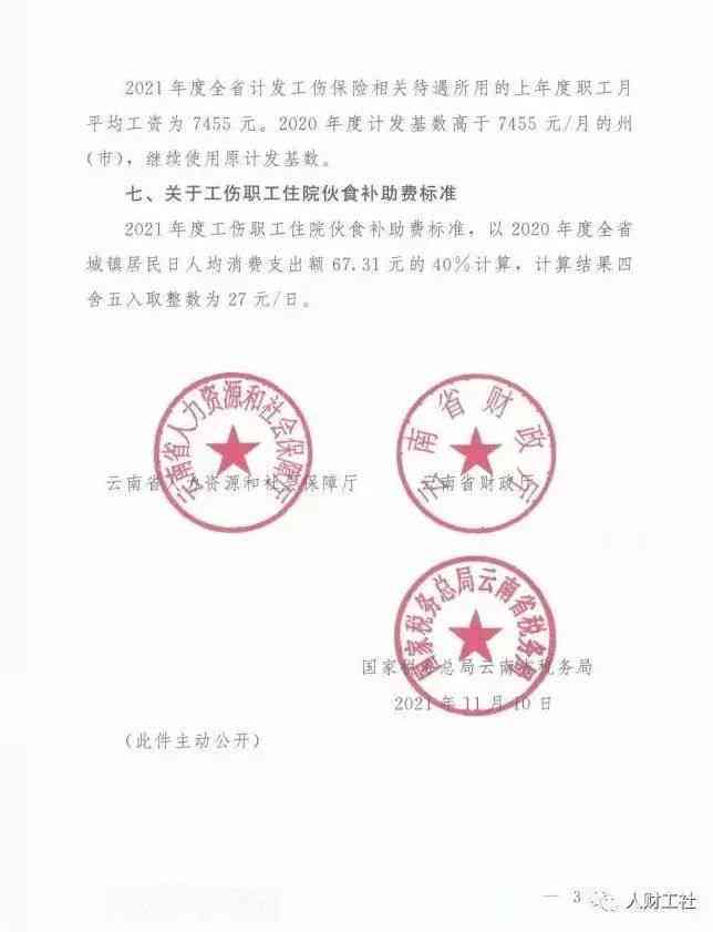 云南省昆明市工伤认定